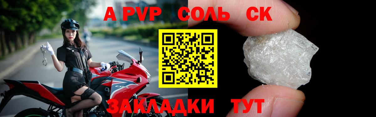 Alfa_PVP крисы CK  Alfa_PVP СК  A-PVP СК  Вход с VPN  Северобайкальск 