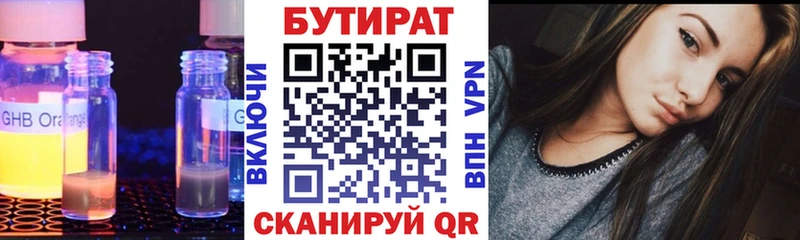 БУТИРАТ BDO  Северобайкальск 