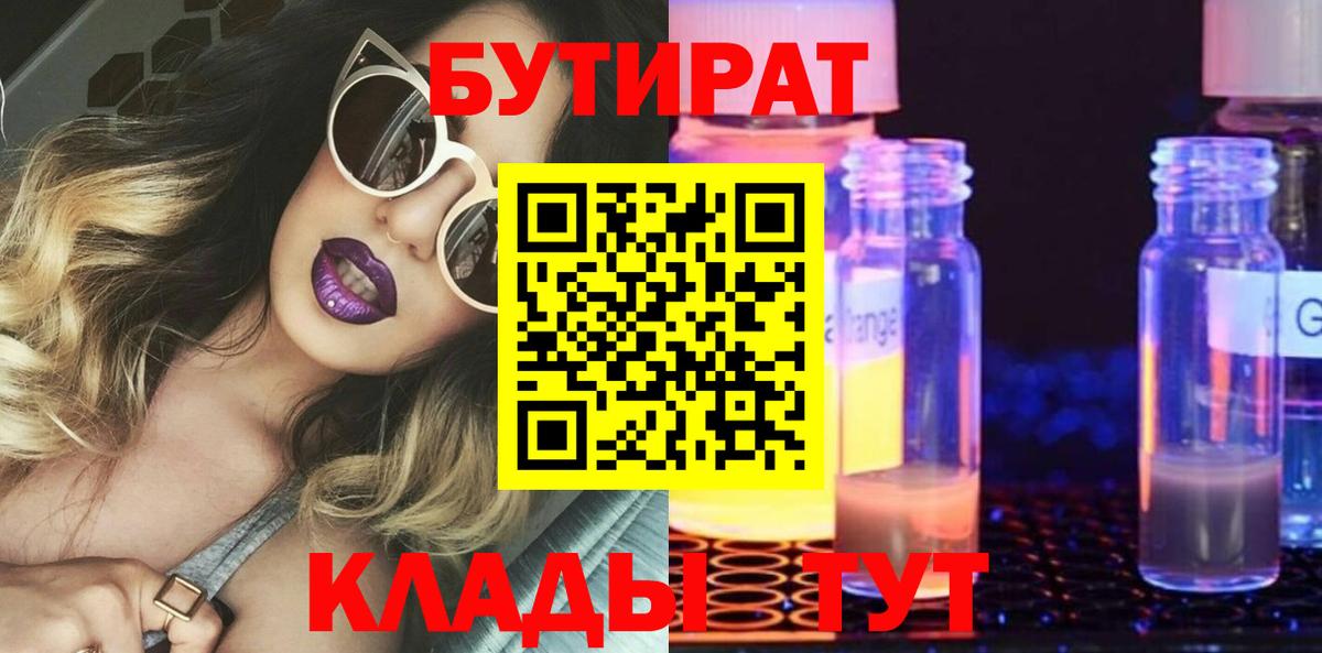 Бутират вода Северобайкальск
