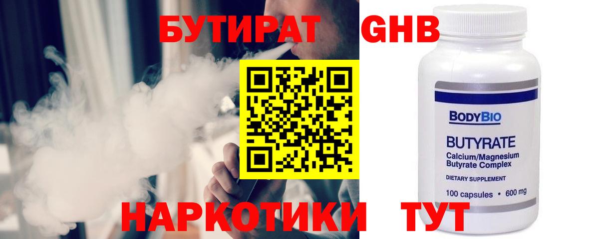 Северобайкальск  Бутират бутандиол  Вход с VPN 