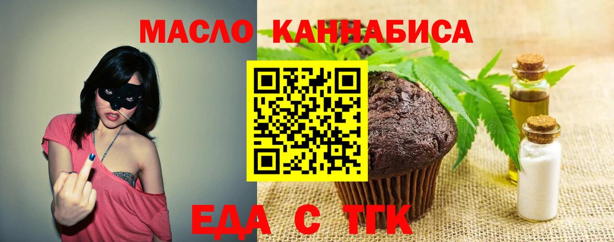 Еда ТГК конопля  Вход с VPN  Северобайкальск 