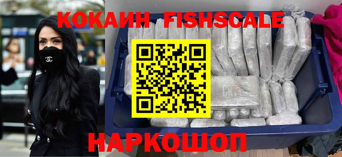 COCAIN 97%  COCAIN Fish Scale  Вход с VPN  Северобайкальск 
