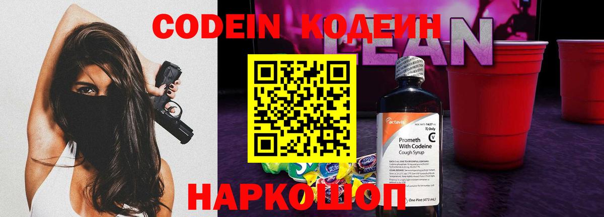 Codein напиток Lean (лин)  Вход с VPN  Северобайкальск  Codein напиток Lean (лин) 