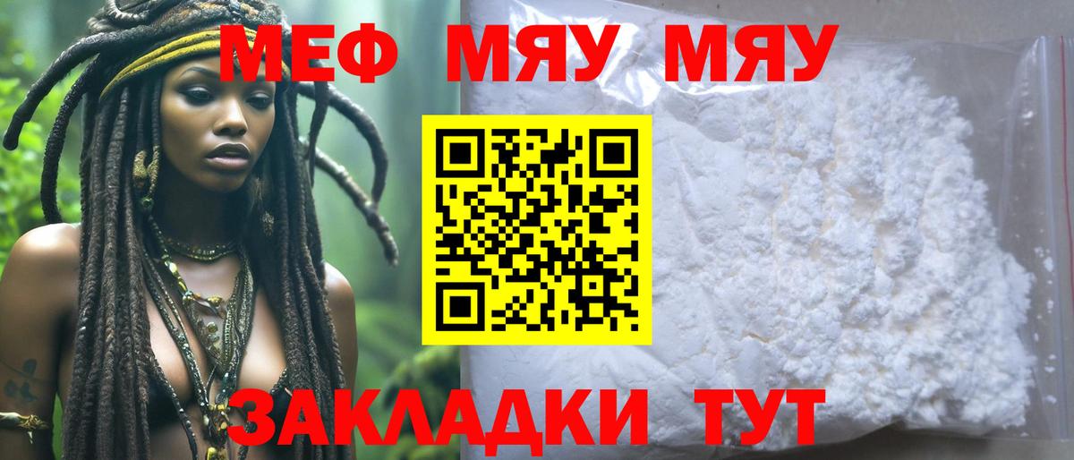 Северобайкальск  МЕФ  МЕФ  Мефедрон mephedrone  МЯУ-МЯУ кристаллы  Вход с VPN 