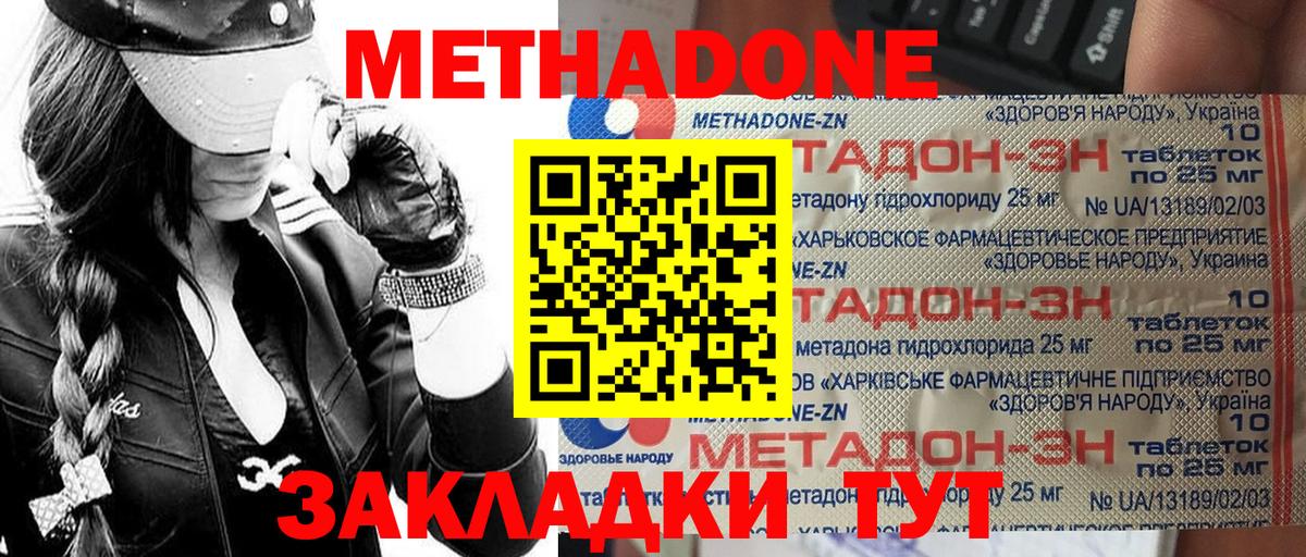 Метадон methadone Северобайкальск