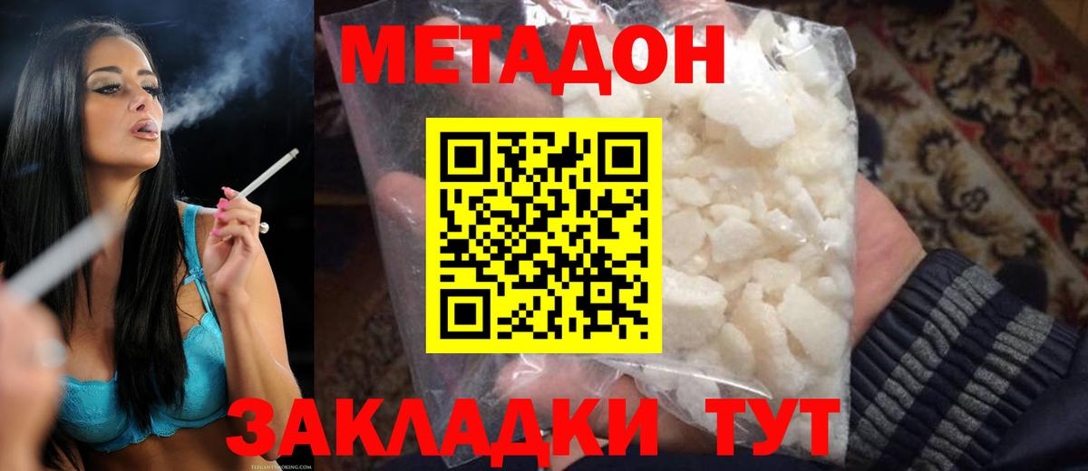 Северобайкальск  Метадон VHQ  Вход с VPN  Метадон белоснежный 