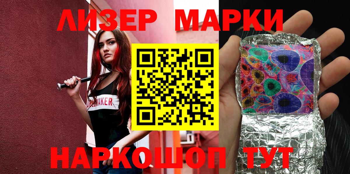 Наркотические марки 1,8мг Северобайкальск